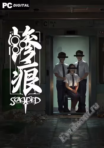 Шрамы / Scarred (Лицензия)