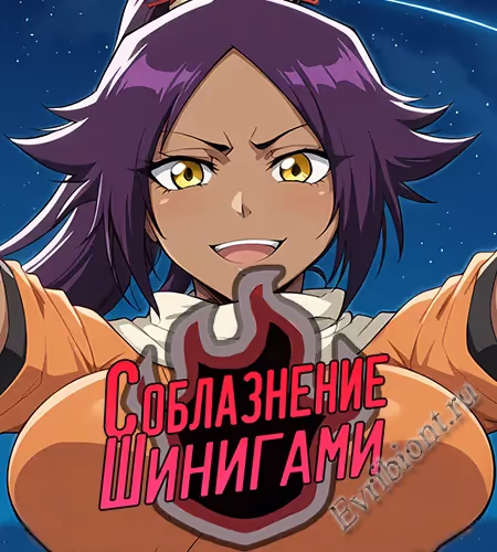 Соблазнения Шинигами / Shinigami Seductions