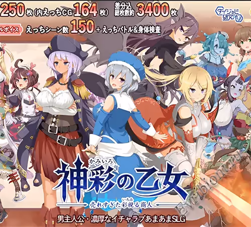 Божественно Цветная Дева ~Перепродающий Красочный Торговец~ / Divinely Colored Maiden ~The Over-selling Colorful Merchant~