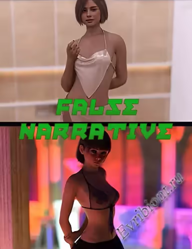 Ложное повествование / False Narrative