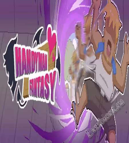 Фантазия Мастера на все руки / Handyman Fantasy