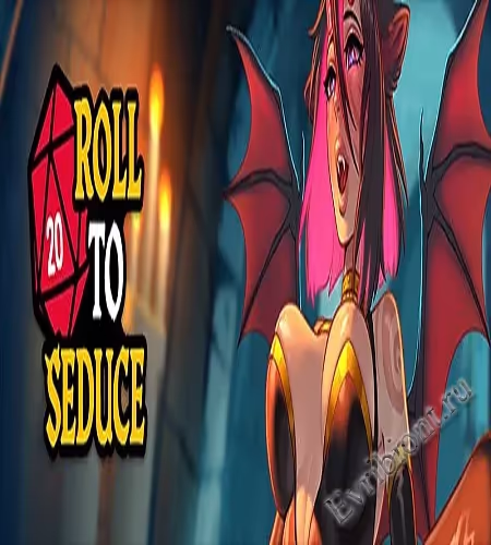 Брось, чтобы соблазнить / Roll To Seduce