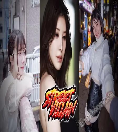 Уличный злодей / Street Villain