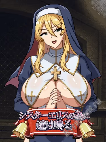 Колокол звонит по сестре Эллис / The bell tolls for Sister Ellis