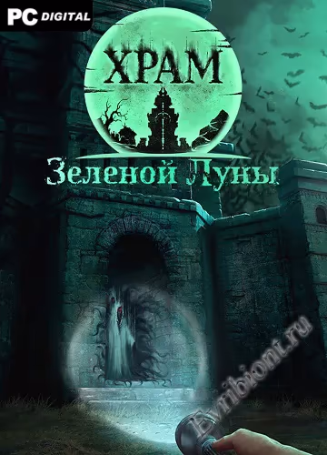 Храм зеленой луны / Temple of the Green Moon (Лицензия)