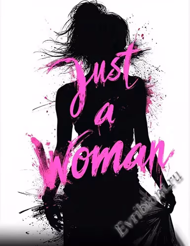Просто женщина / Just A Woman