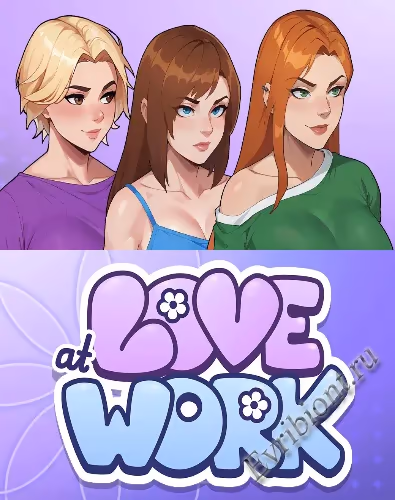 Любовь на работе / Love At Work