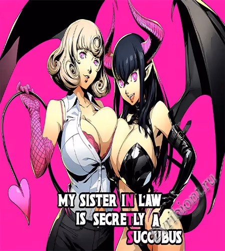 Моя невестка — тайный суккуб / My Sister-In-Law Is Secretly A Succubus