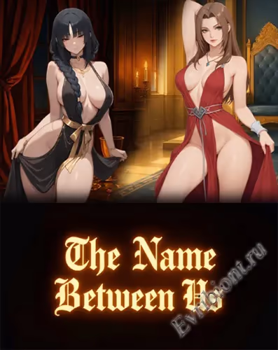 Имя между нами / The Name Between Us