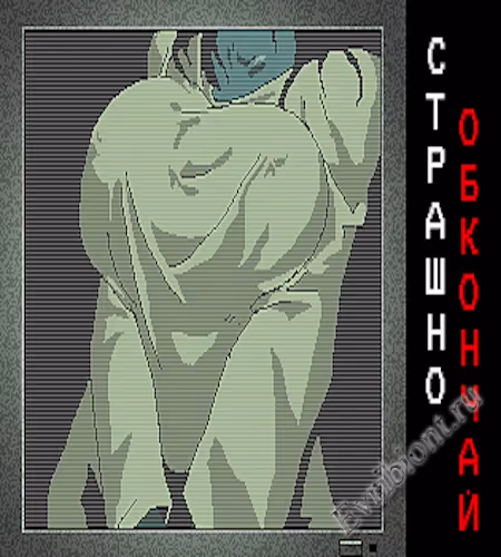 Страшно Обкончай / Screamer Creame