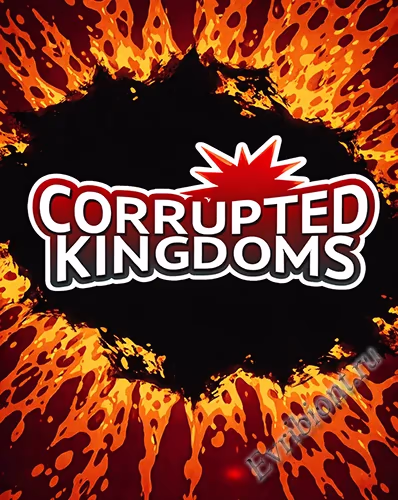 Развращенные Королевства - Ремейк / Corrupted Kingdoms - Remake