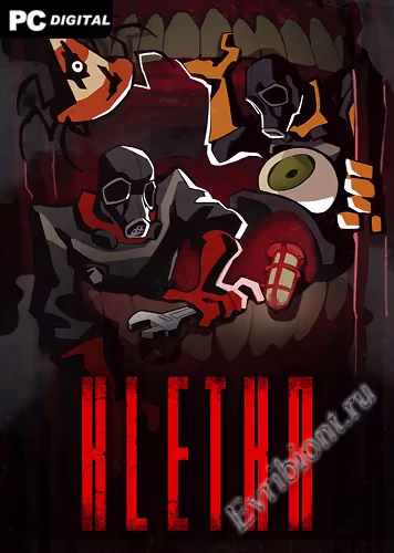 Клетка / KLETKA (Лицензия)