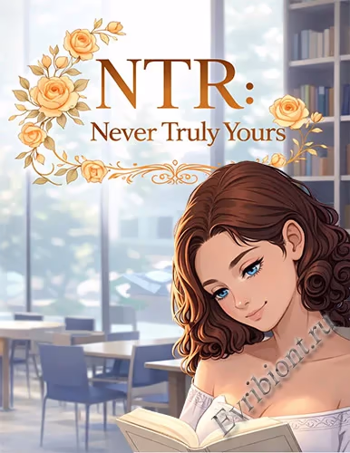 NTR: Никогда не был по-настоящему твоим / Ntr: Never Truly Yours