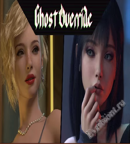 Призрачное переопределение / Ghost Override