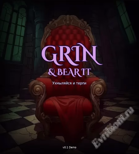 Ухмыляйся и Терпи / Grin & Bear It