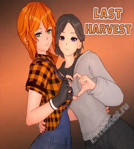 Последний урожай / Last Harvest