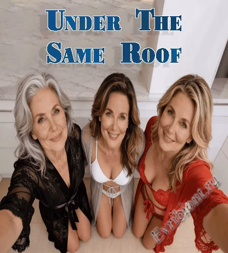 Под одной крышей / Under The Same Roof