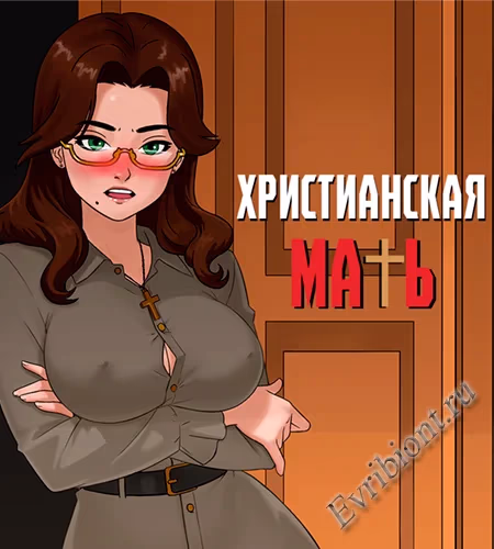 Христианская Мать / Christian Mother